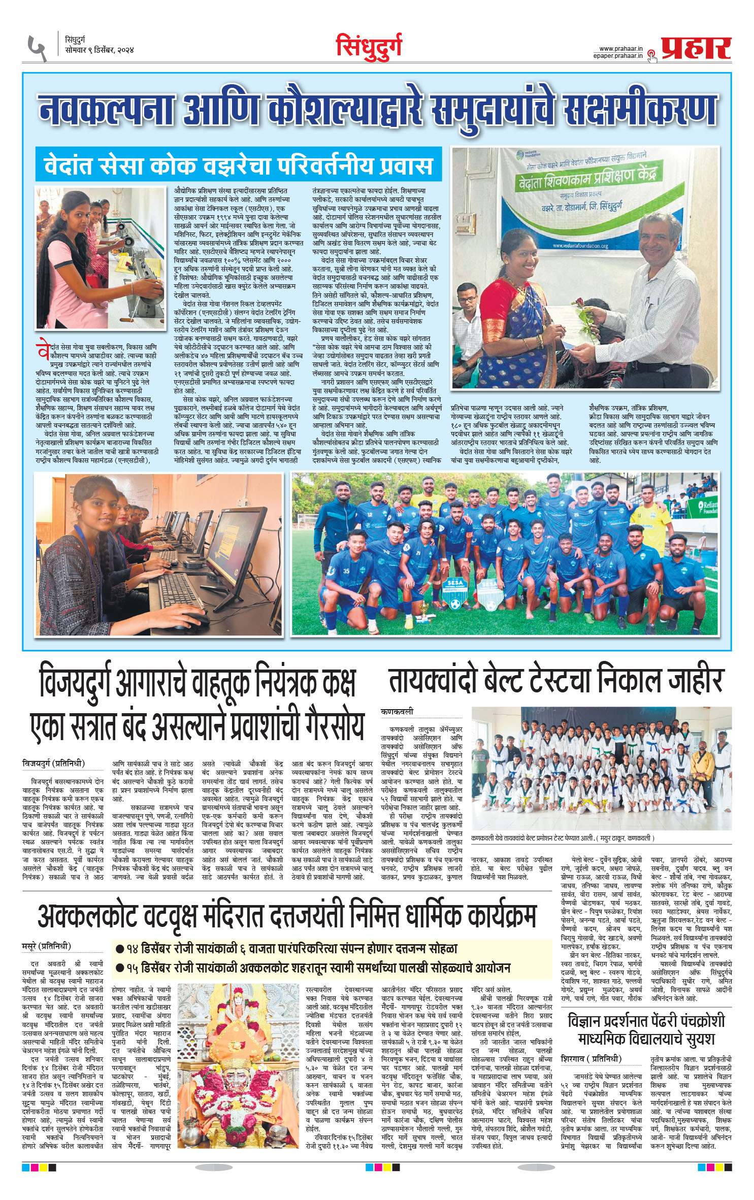 Prahaar Epaper Mumbai News Maharashtra News Marathi News Paper