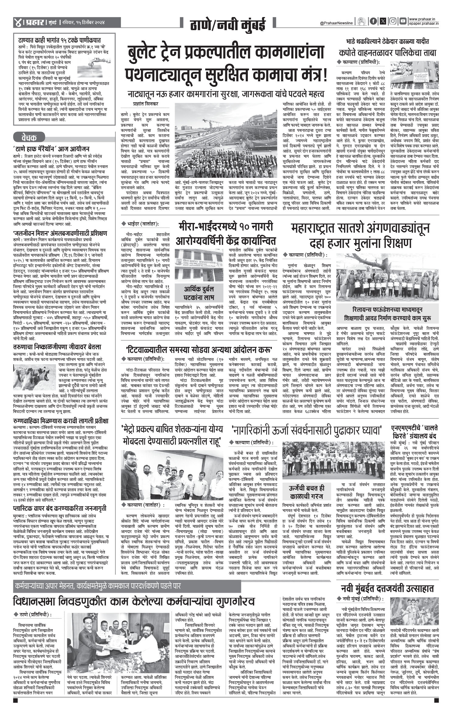 Prahaar Epaper Mumbai News Maharashtra News Marathi News Paper