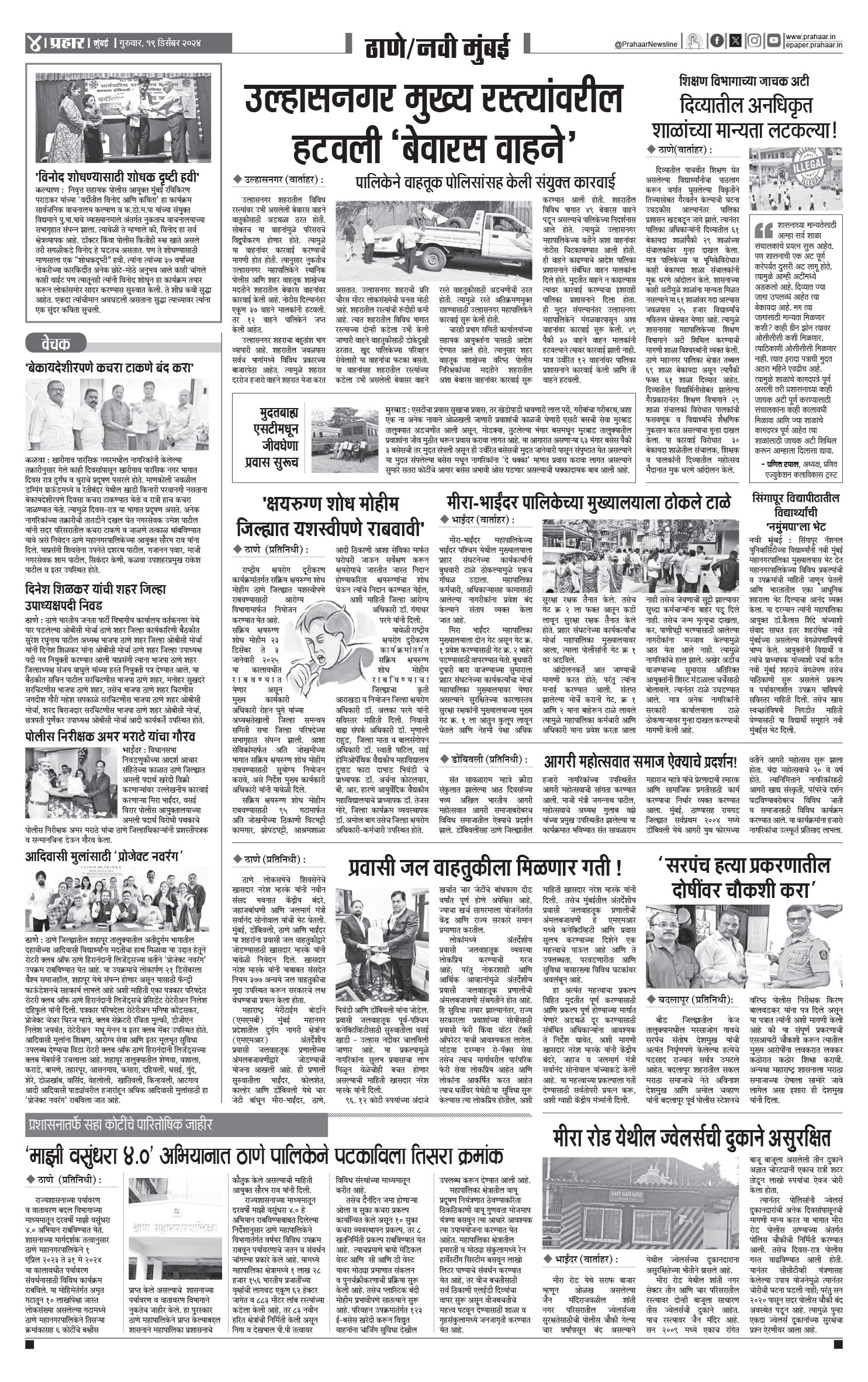 Prahaar Epaper Mumbai News Maharashtra News Marathi News Paper