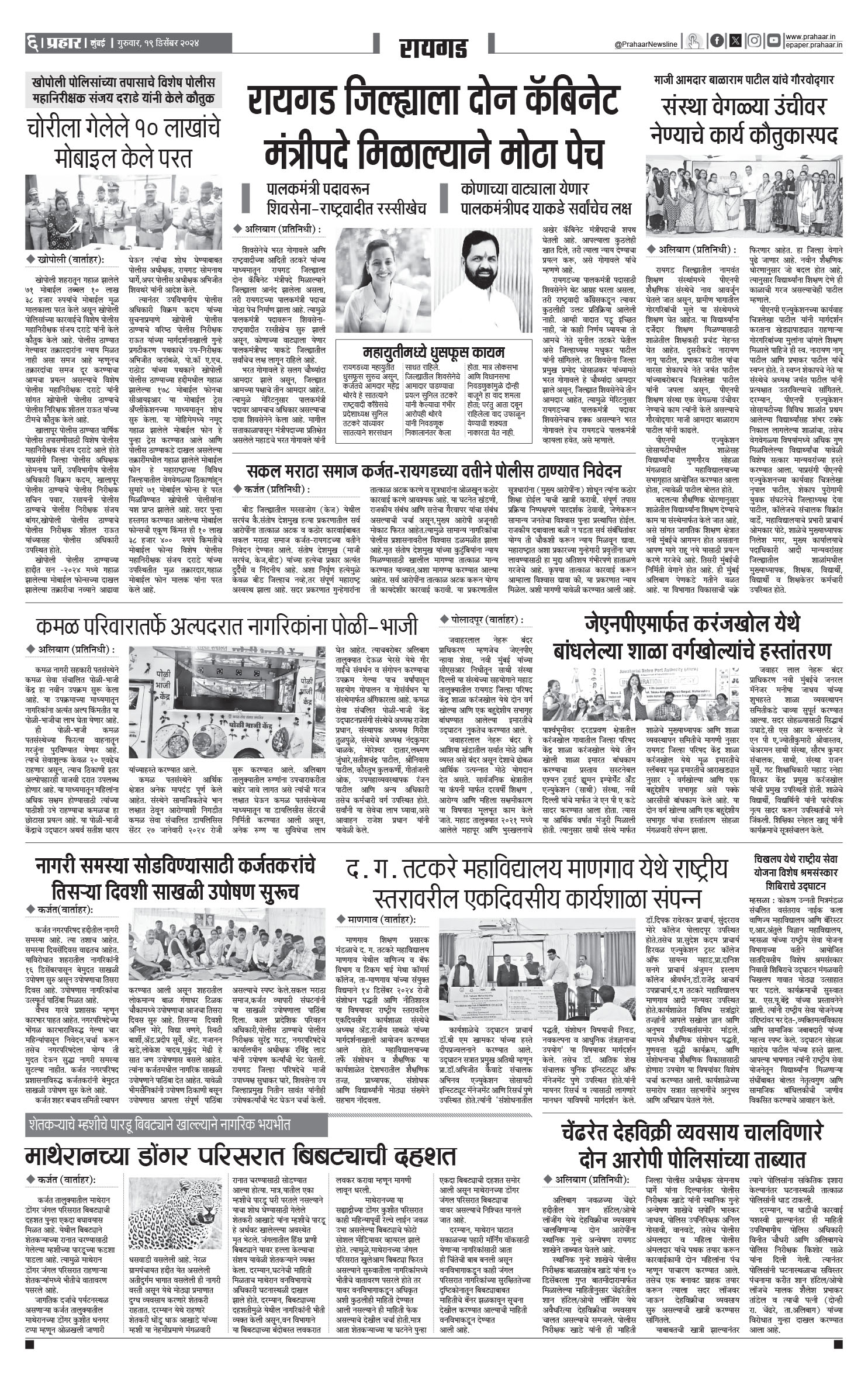 Prahaar Epaper Mumbai News Maharashtra News Marathi News Paper