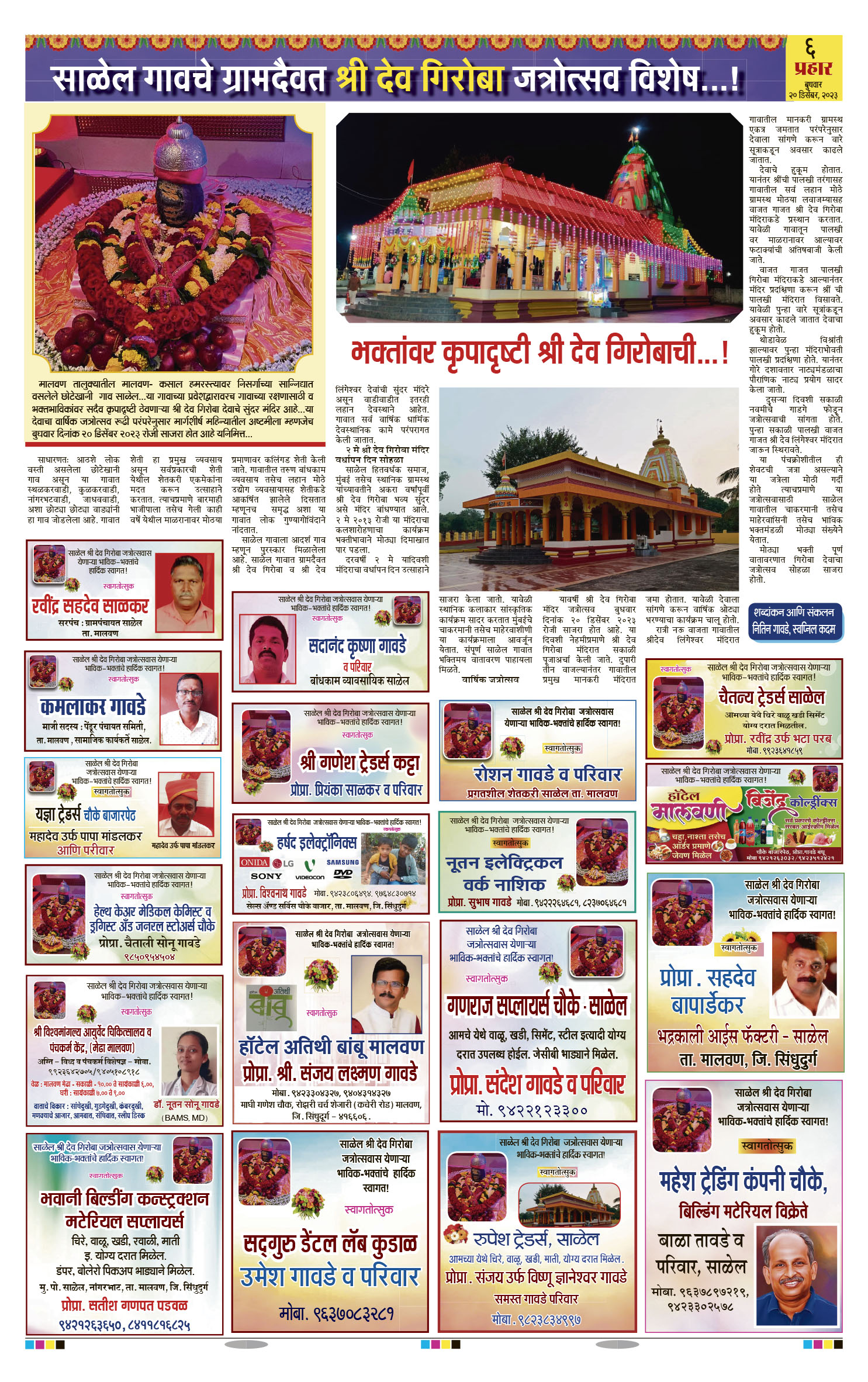 Prahaar Epaper Mumbai News Maharashtra News Marathi News Paper