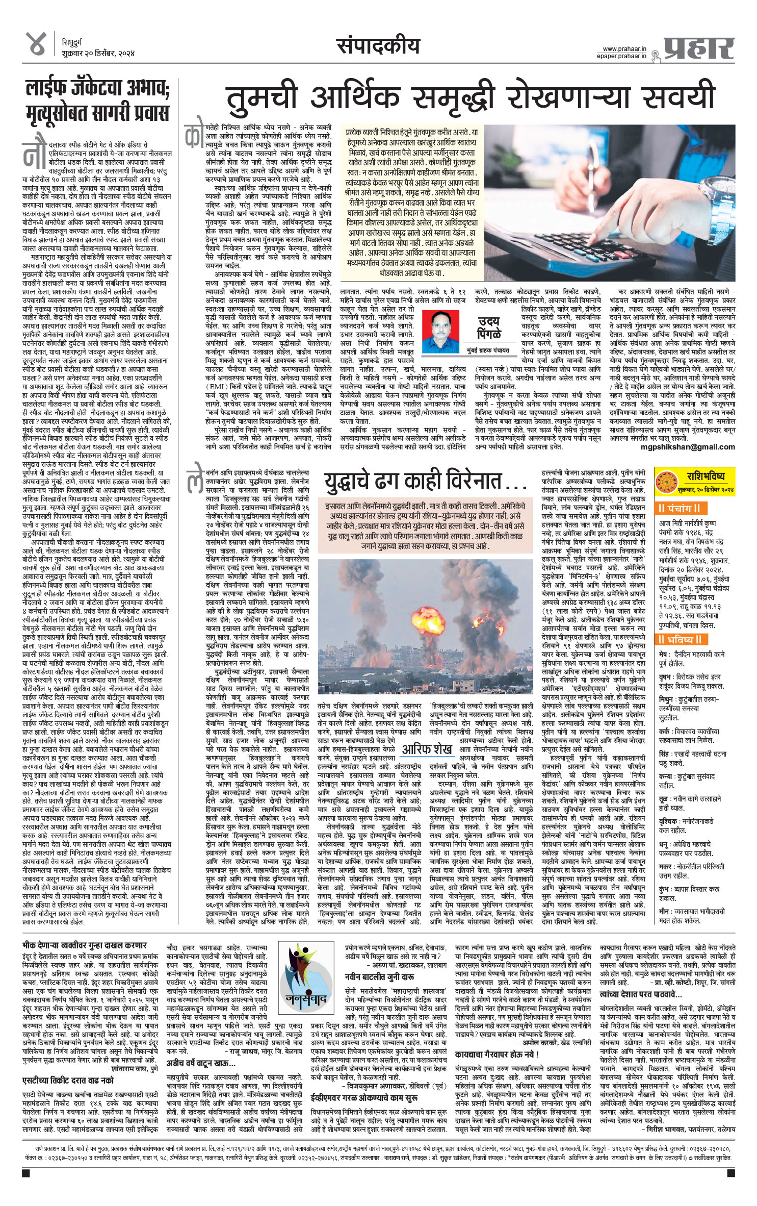 Prahaar Epaper Mumbai News Maharashtra News Marathi News Paper