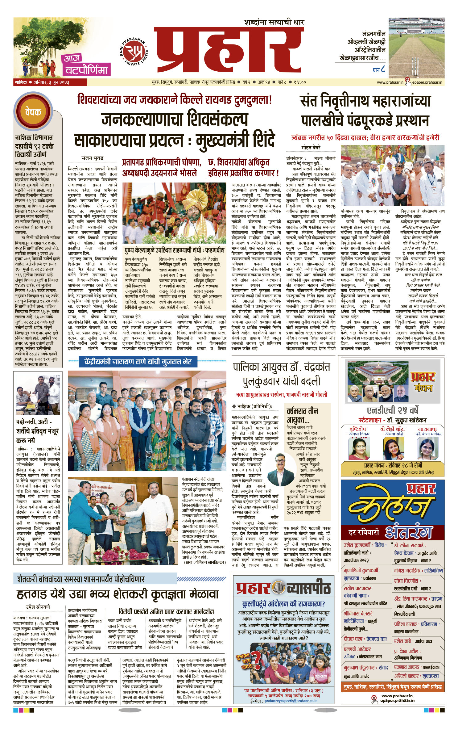 Prahaar Epaper Kesari Newspaper Marathi