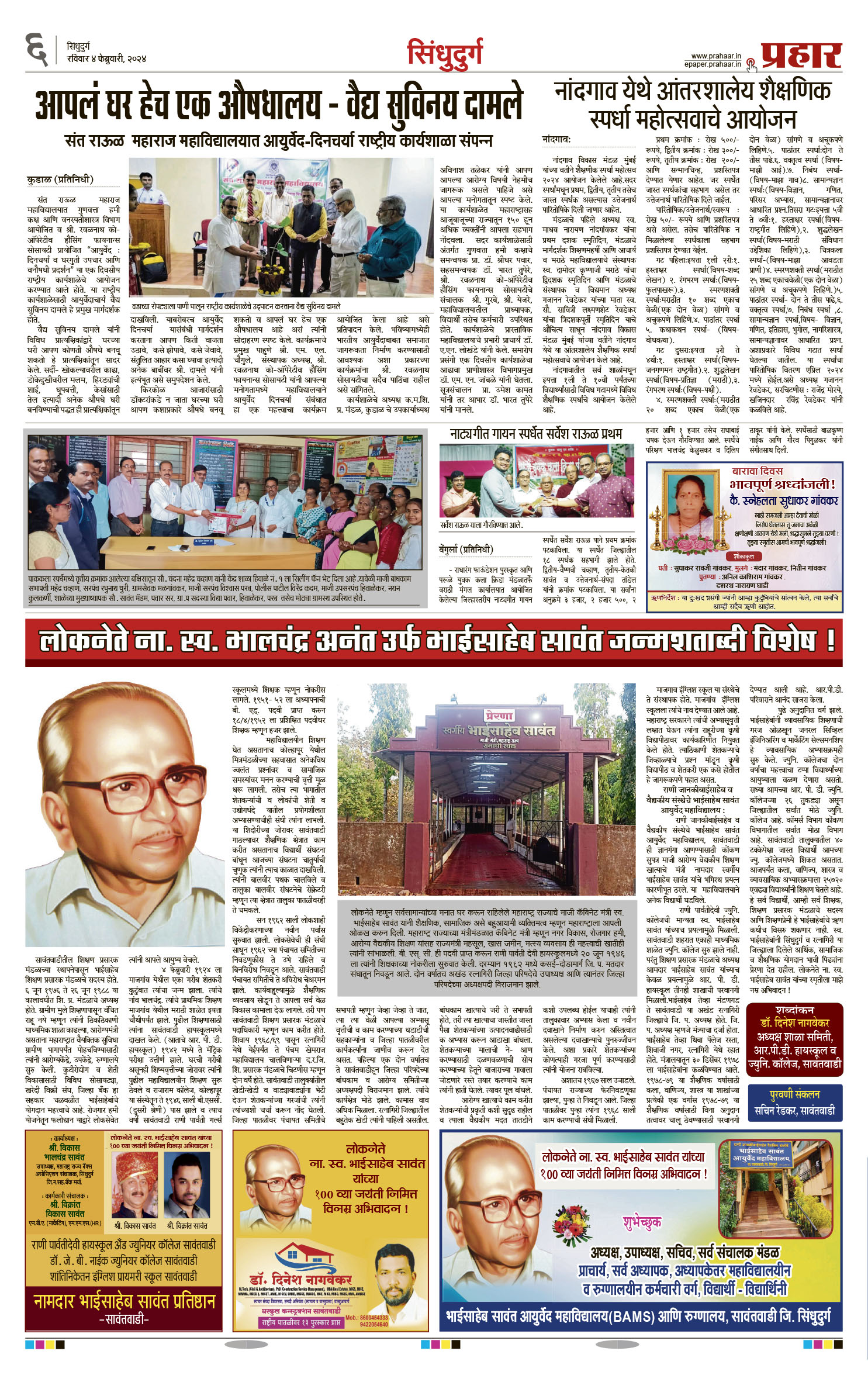 Prahaar Epaper Mumbai News Maharashtra News Marathi News Paper