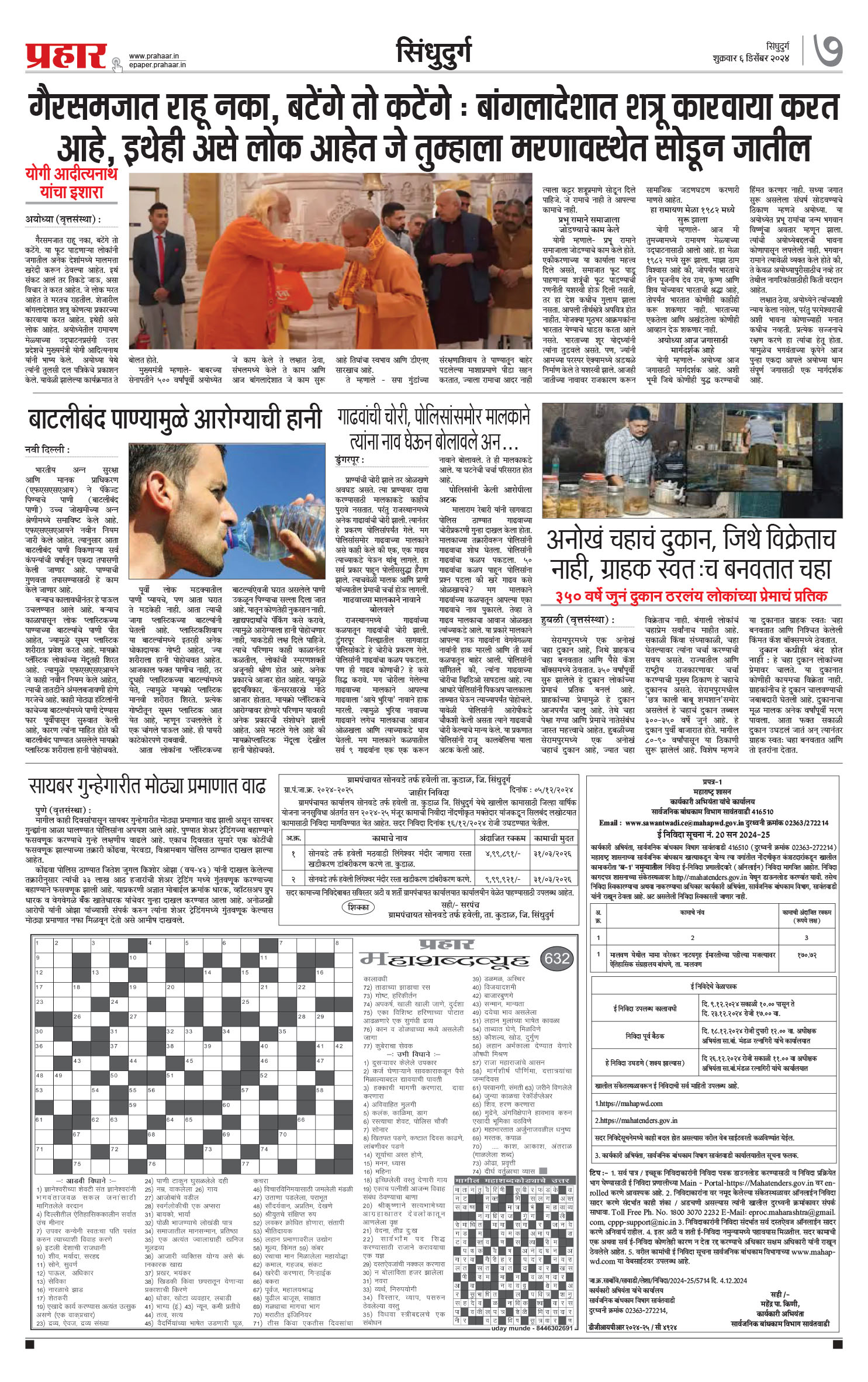 Prahaar Epaper Mahatenders Chaufer Sanghrsh Added A New Photo. Chaufer Sanghrsh