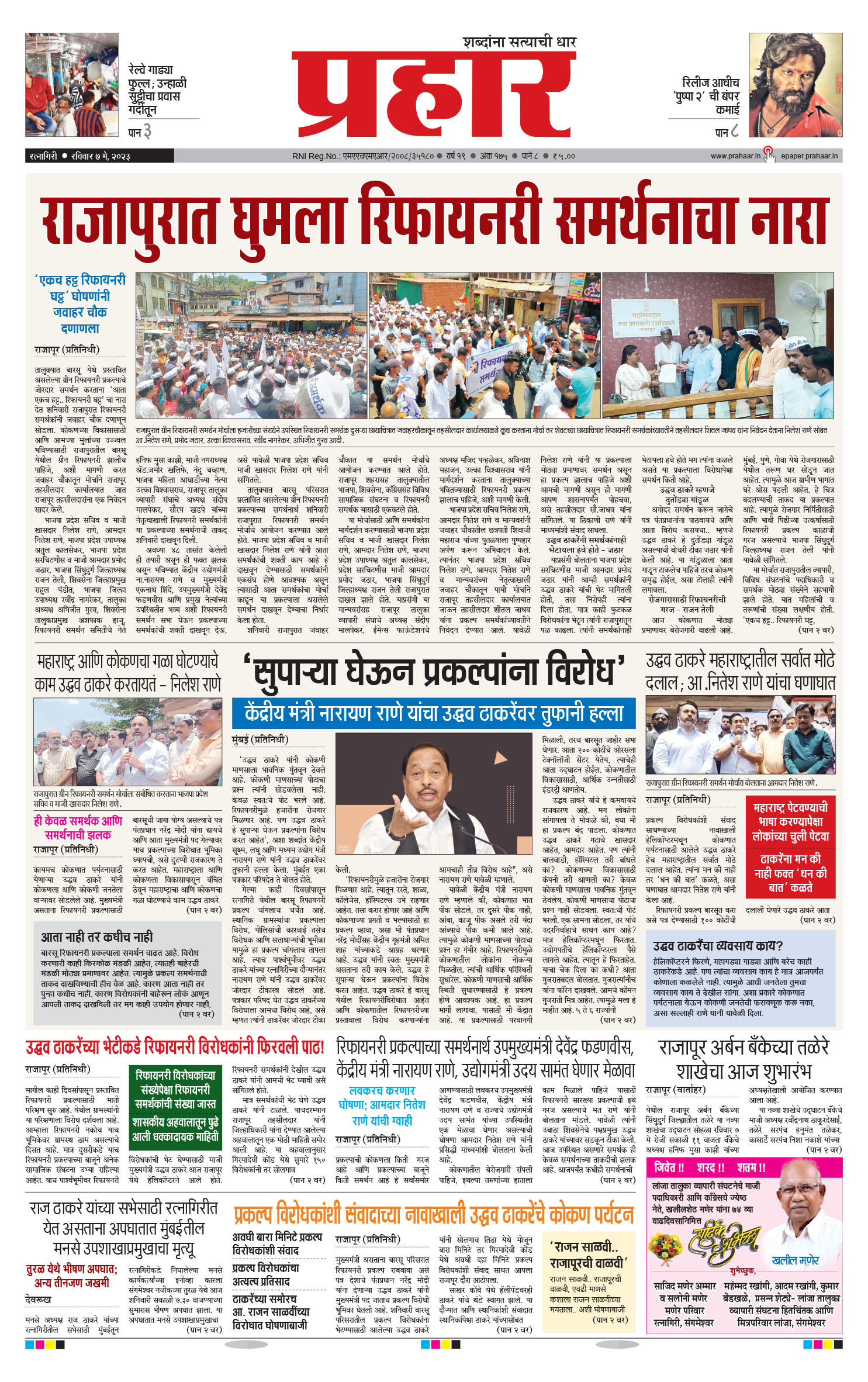 Prahaar Epaper Kesari Newspaper Marathi