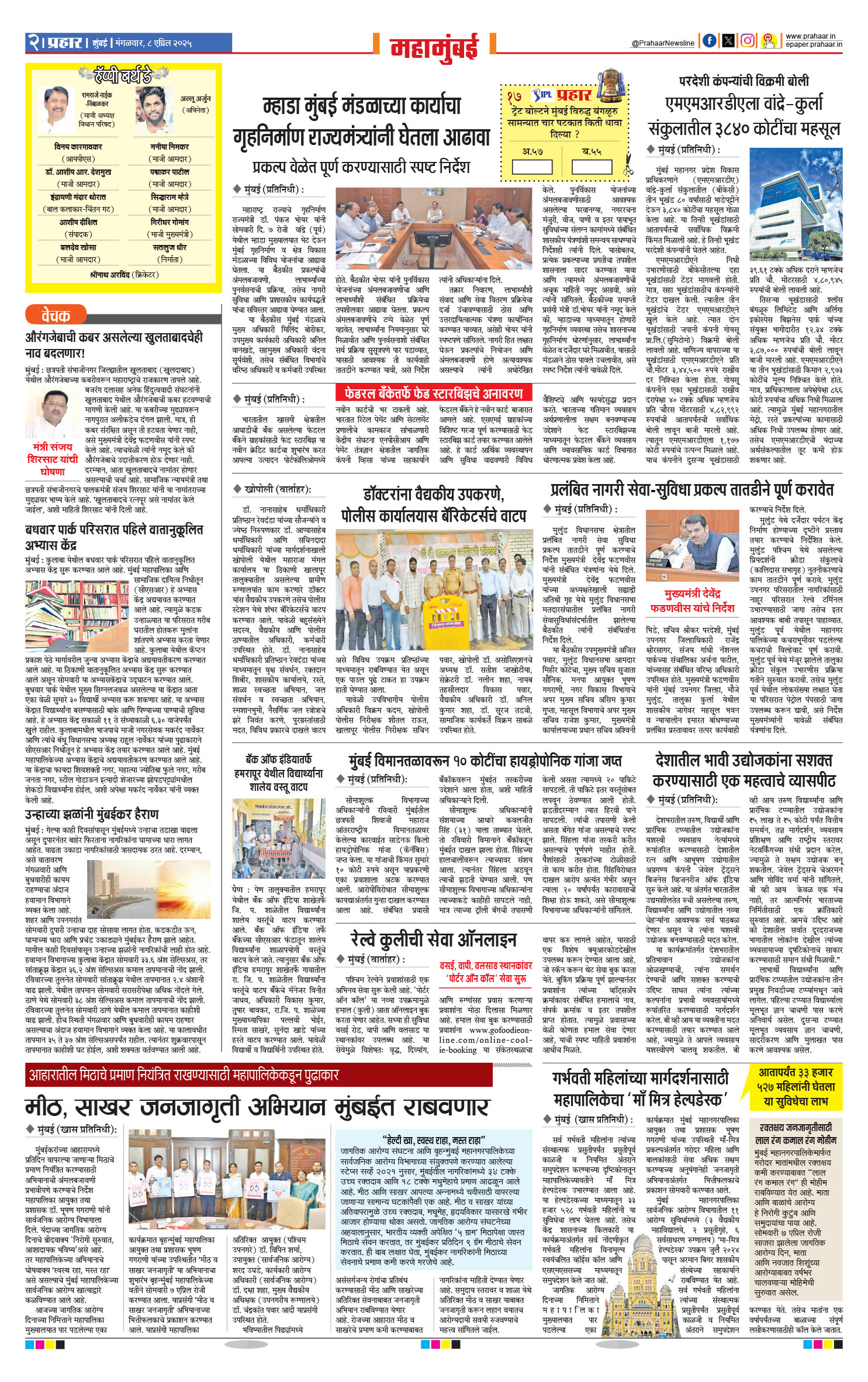 Prahaar Epaper Sandesh Epaper