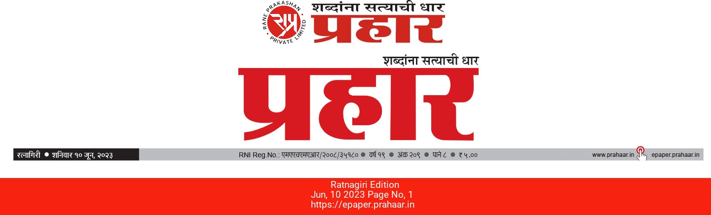 Prahaar Epaper Prahaar Logo 1568x882
