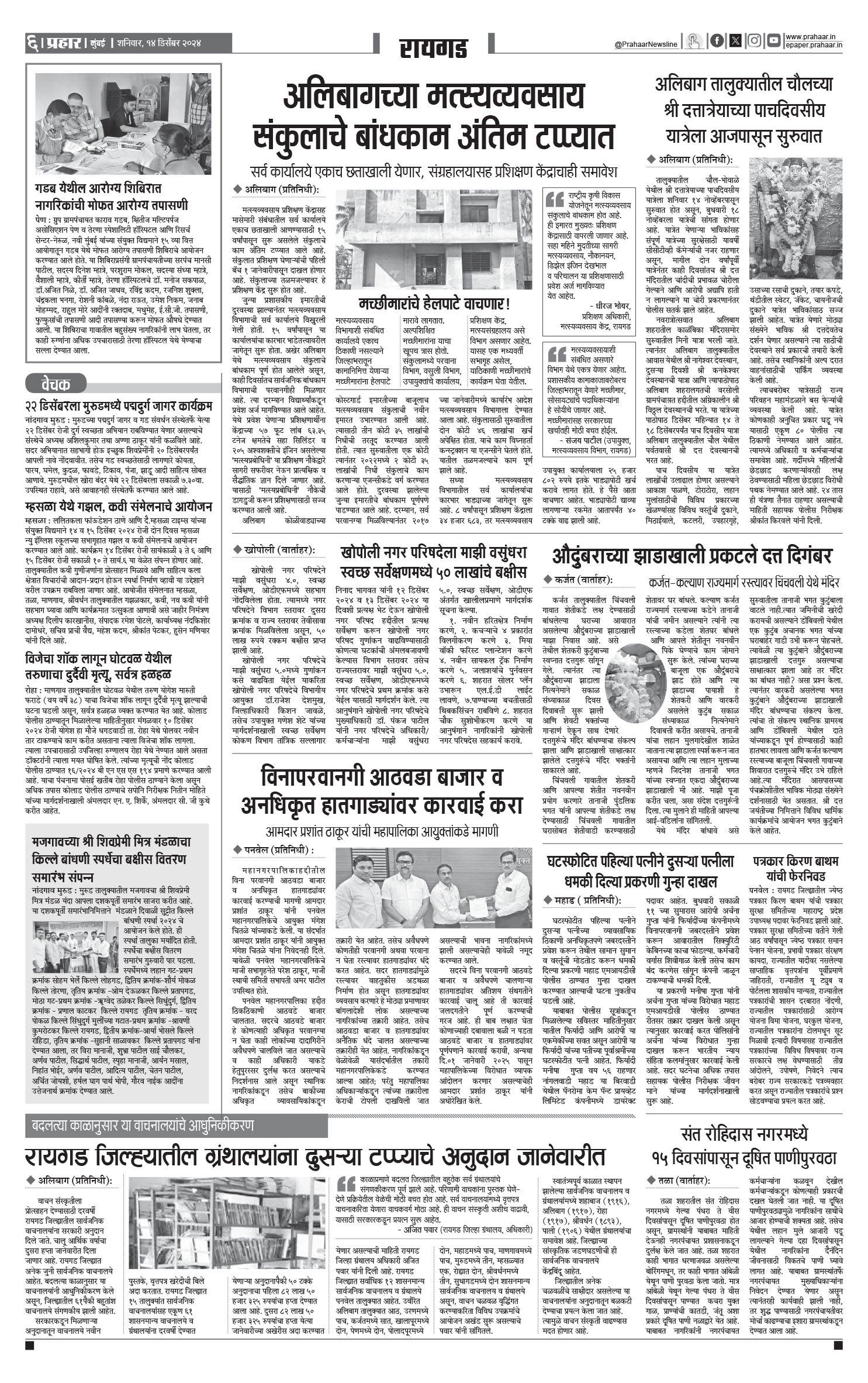 Prahaar Epaper Mumbai News Maharashtra News Marathi News Paper