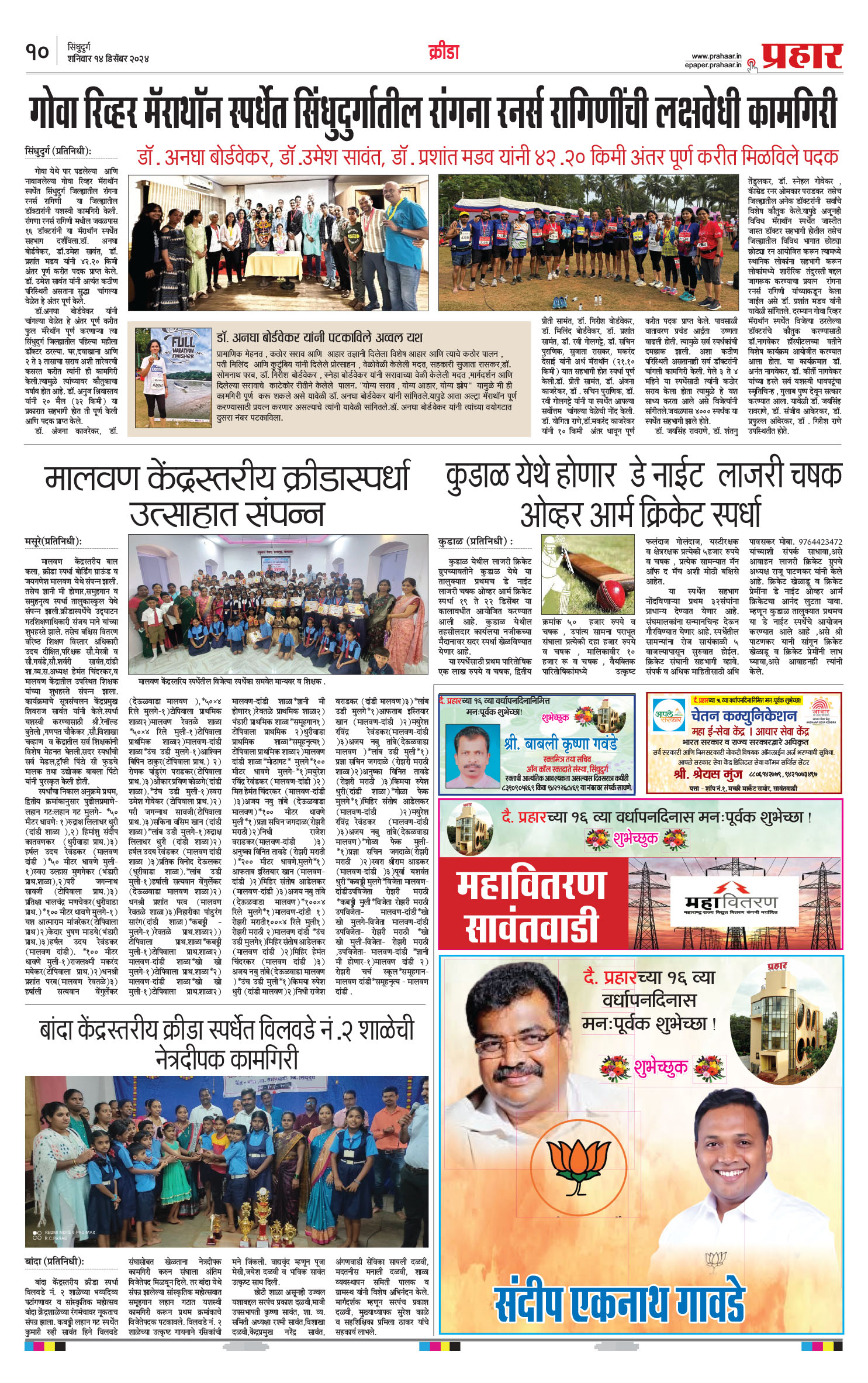 Prahaar Epaper Mumbai News Maharashtra News Marathi News Paper