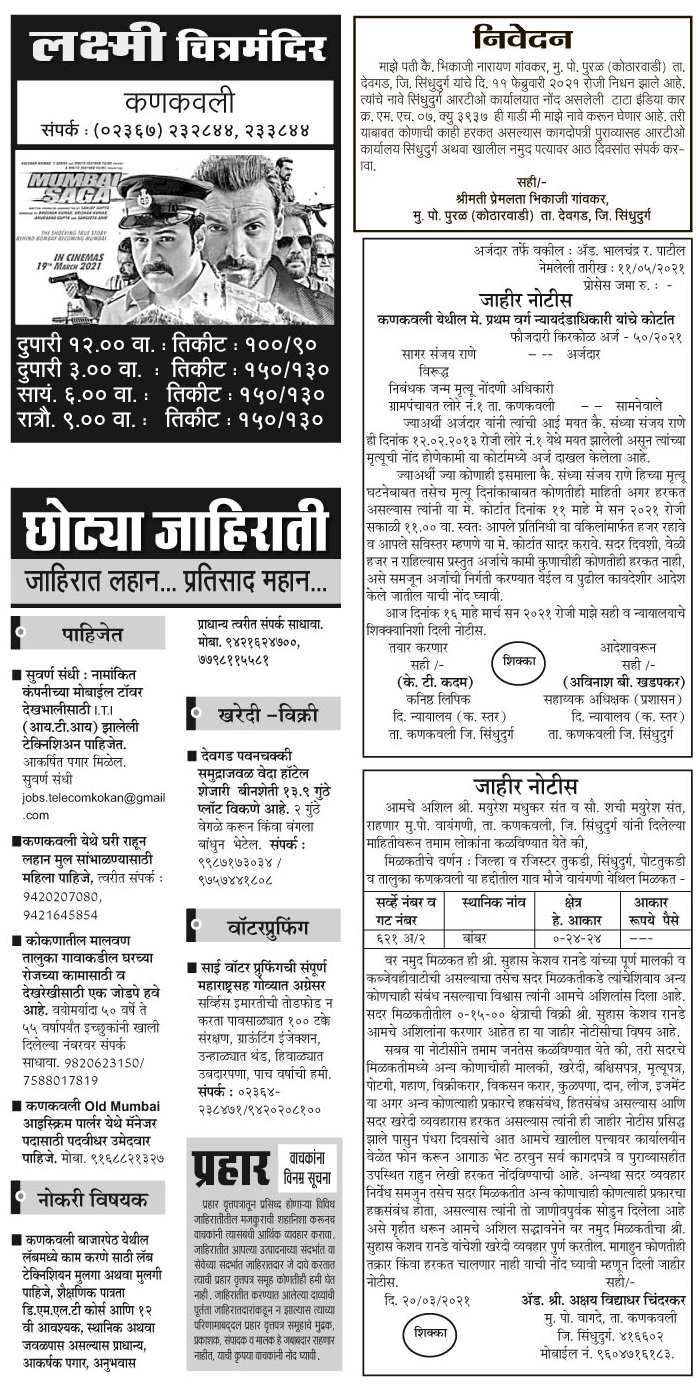 Prahaar Epaper Mumbai News Maharashtra News Marathi News Paper Marathi Epaper Published On Mar 21 2021 Sindhudurg Edition Main Sub Edition Page No 5 Article Id Story8