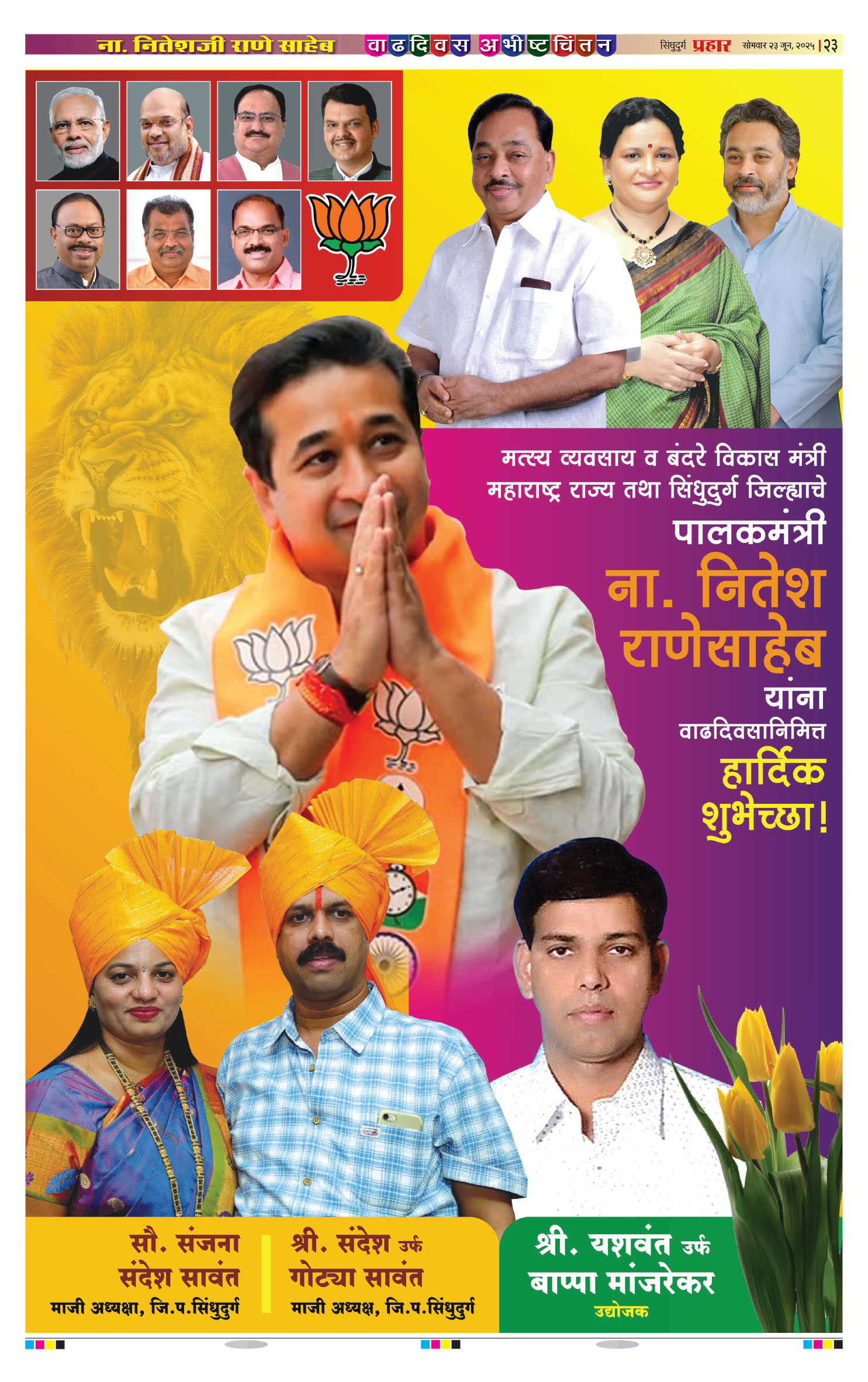 Prahaar Epaper Page23